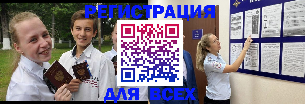 прописка для работы в Куртамыше